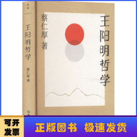 王阳明哲学