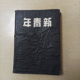 新青年笔记本