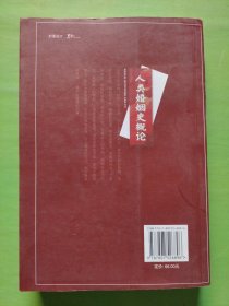 人类婚姻史概论