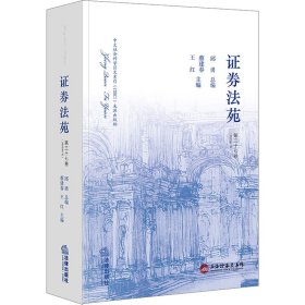 券法苑 第37卷(2023年1月)