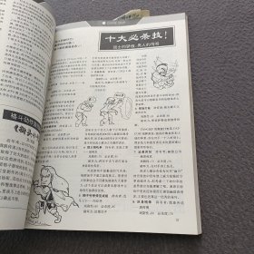 电子游戏软件(九四年合订本)