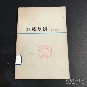 红楼梦辨