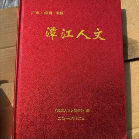 潭江人文（广东梅州丰顺）