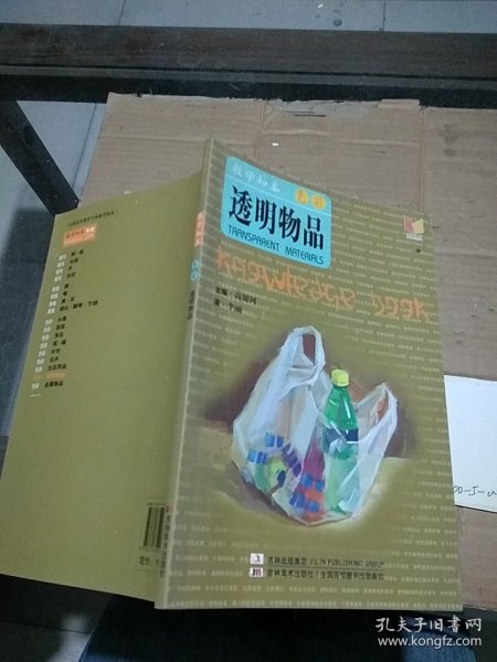 教学知本 色彩 透明物品