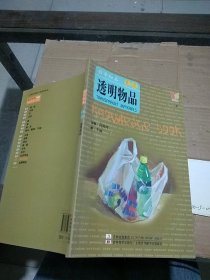 教学知本 色彩 透明物品