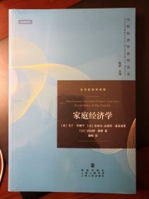 家庭经济学