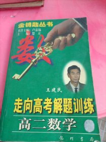 高二数学