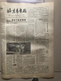 83年6月14日北京青年报；城子煤矿张万雨、作文比赛、我爱北京知识竞赛（挂号折寄）