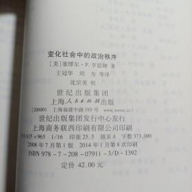 变化社会中的政治秩序（包正版现货无写划）