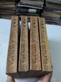 兴唐传(1-4册全)