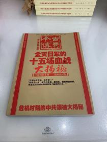 今古传奇双月号合订本2017 1全灭日军的十五场血战大揭秘