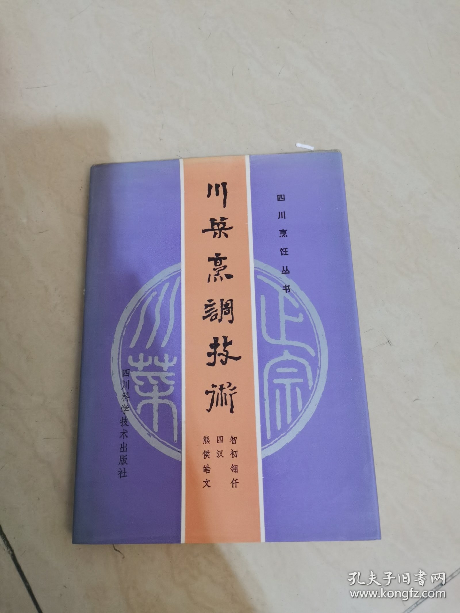 四川烹调技术