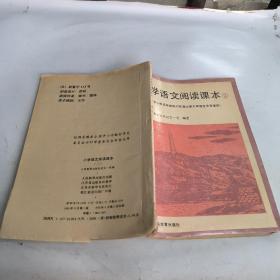 小学语文阅读课本2