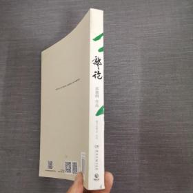 郭论（郭德纲2018年重磅新作）