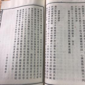 江夏郡德懋堂费氏宗谱12册全（安徽省合肥肥东县费氏家谱）李翰章李文玕撰谱序1944年三修1997年续修（始祖锦章公明季由江西瓦铄坝卜居安徽桐城后携眷迁至合肥）