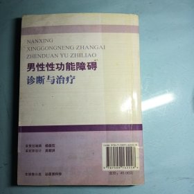 男性性功能障碍诊断与治疗