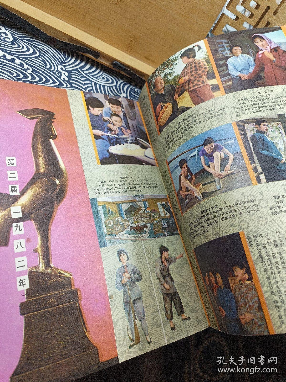 上影画报  1982年5月