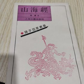 山海经