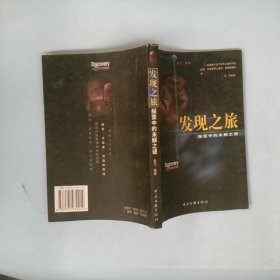 正版发现之旅--探索中的未解之谜老弓中国文联出版社