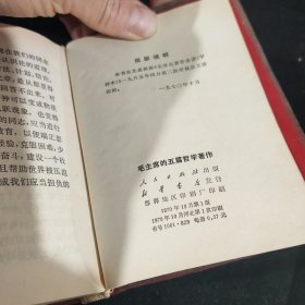 毛主席的五篇哲学著作