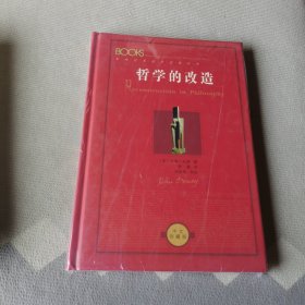 哲学的改造