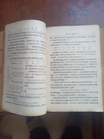 高等学校教学用书:普通化学教程(中下册)56年第三版 ,包装书皮漂亮