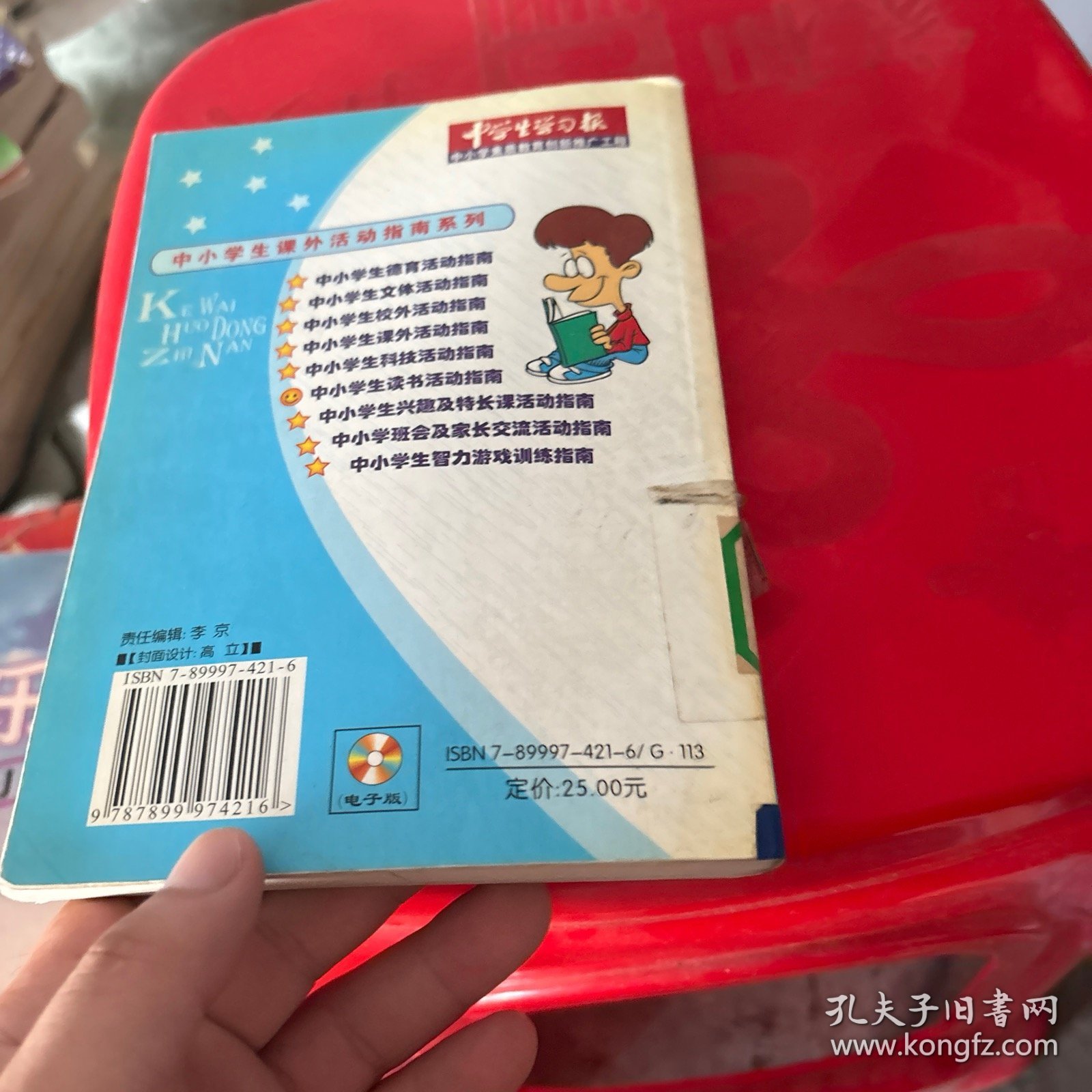 中小学读书活动指南
