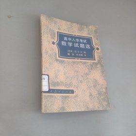 高中入学考试数学试题选