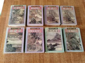 中国古典历史小说精品 兴唐传，杨家将，隋唐演义，飞龙全传，五虎将【上下】 东周列国演义【1998年1版1印】7本合售