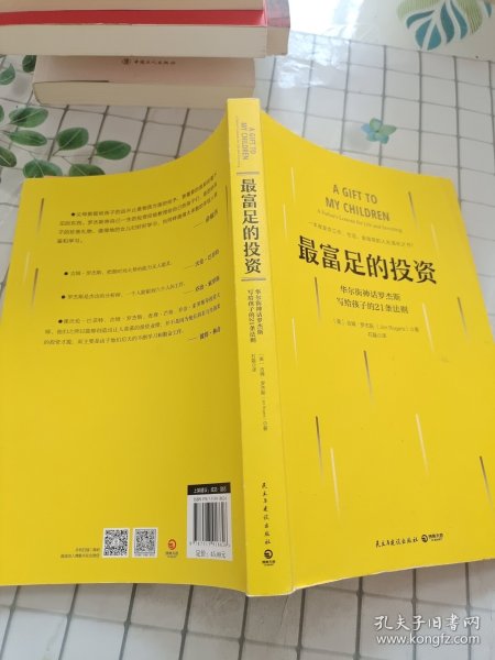 最富足的投资：华尔街神话吉姆·罗杰斯，写孩子的21条财富法则