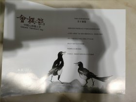 鹊桥会水墨光影展说明书