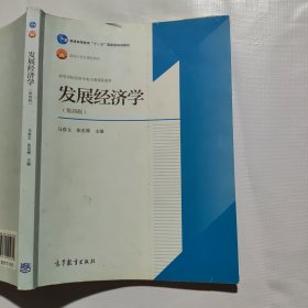 发展经济学（第四版）