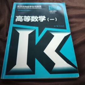 全国各类成人高考复习考试辅导教材：高等数学（一专科起点升本科第16版2019高教版）