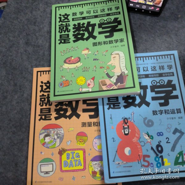 这就是数学（全3册）贴合数学课程标准，内容覆盖中小学数学知识体系