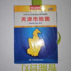 中华人民共和国分省系列地图：天津市地图（盒装折叠版）