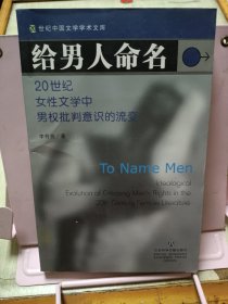 给男人命名