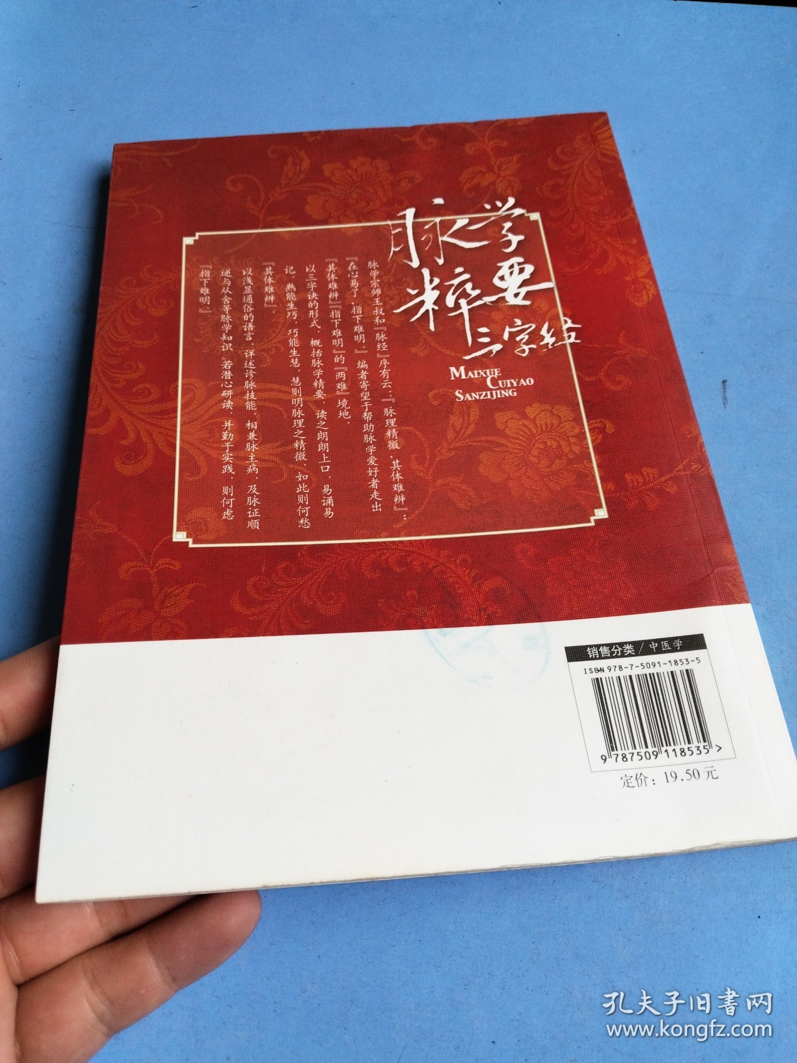 脉学粹要三字经.国学中医研习