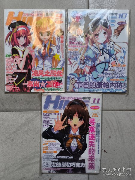 HIME电击姬 2010年第9、10、11期