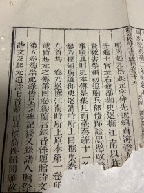 清代木刻本线装书，钦定四库全书总目，散叶5片，标本器