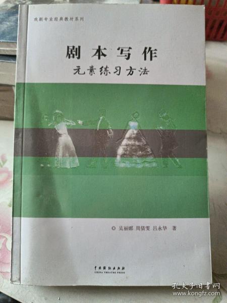 剧本写作元素练习方法