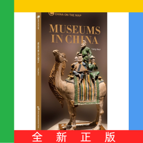 地图上的中国：博物馆品鉴（英）