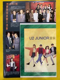 邵逸夫，黎明柔，狄龙8开彩页