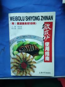 微波炉使用指南