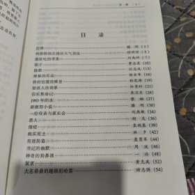 2003年中国微型小说精选