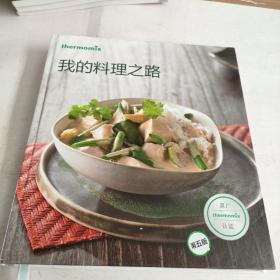 我的料理之路