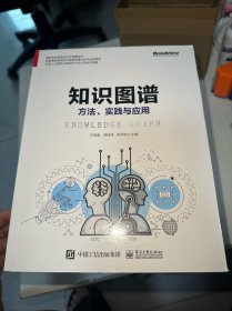 知识图谱：概念与技术（内有笔记划线）