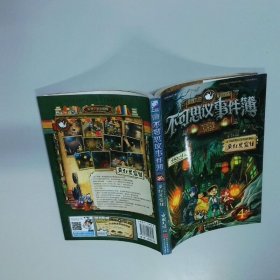 查理九世彩圖版 不可思議事件簿 瘋狂黑窟鎮(zhèn) 4