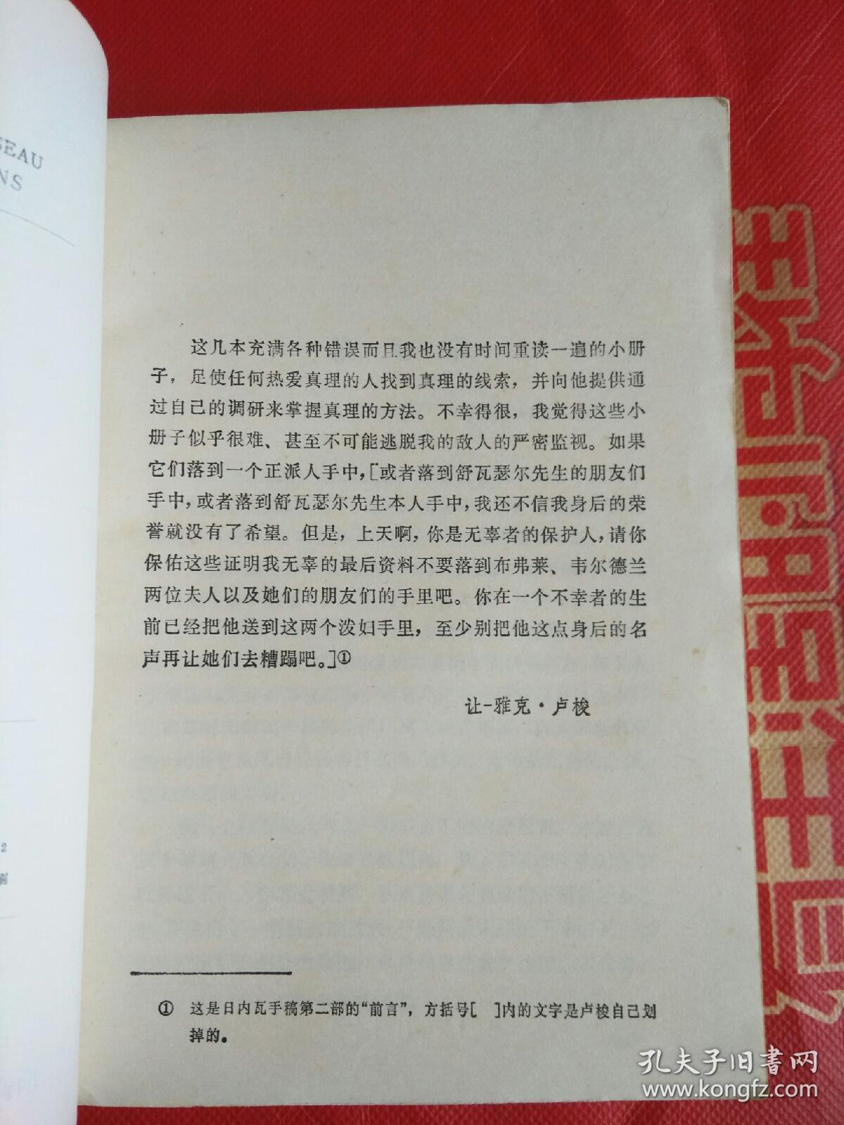 忏悔录（第二部）