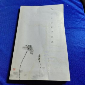 王來文水墨作品集（作者簽贈(zèng)本）