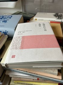 中国古代小说文体史 全三册 只有中册